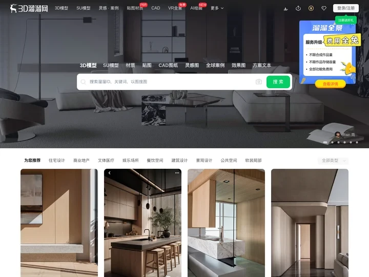 3D溜溜网(3d66.com) - 全网设计素材首选平台