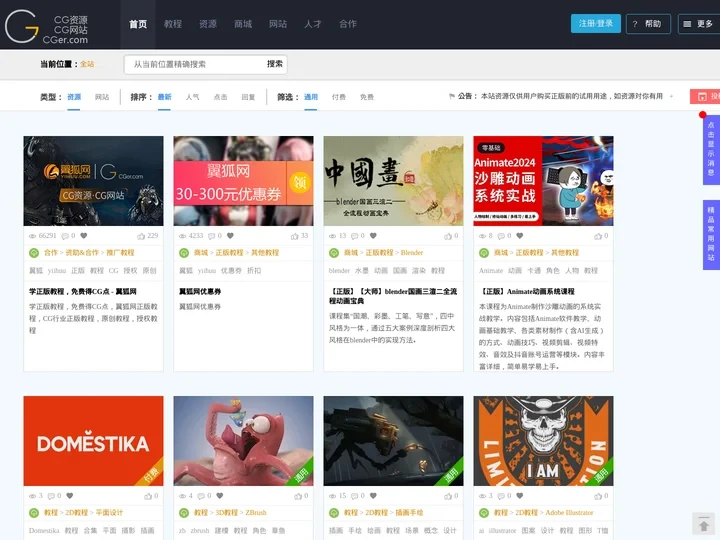 CGer.com - CG儿,Ghostxx,CG网站,设计网站,网站收藏,设计网站,建筑网站导航,艺术设计网站,网站导