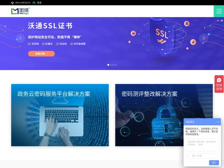 密信MeSign【官网】 - 电子邮件加密与数字签名服务_电子文档数字签名与加密服务_云密码服务