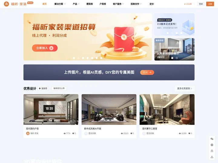 福昕家装-让设计更高效 让家装更省心 装修