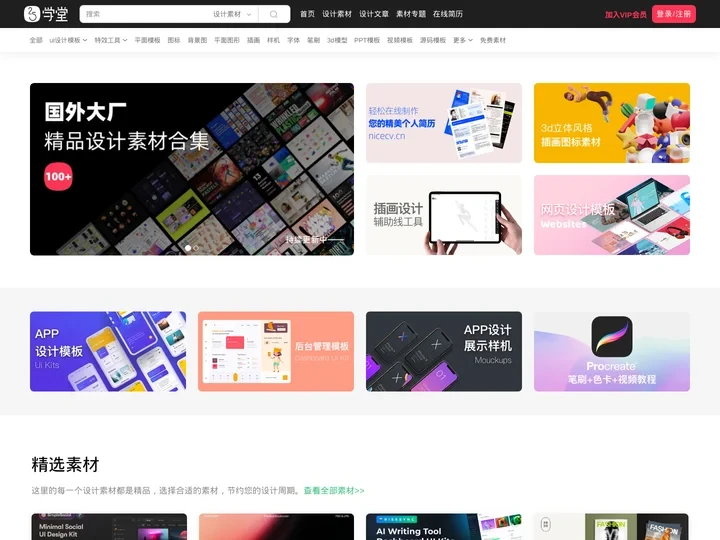 25学堂-ui素材,专注APP,网站UI界面设计,分享移动互联网优秀产品,ui设计素材下载,网页模板下载,UI/UX设计