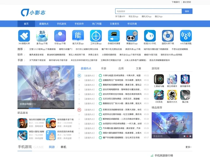 小影志-分享好东西-绿色软件下载基地