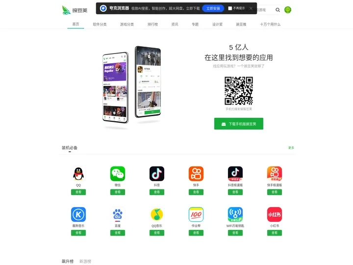 豌豆荚手机精灵 豌豆荚手机助手-海量安卓APP应用与游戏免费下载