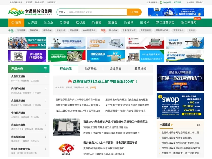 食品机械设备网-食品加工机械设备行业互联网平台