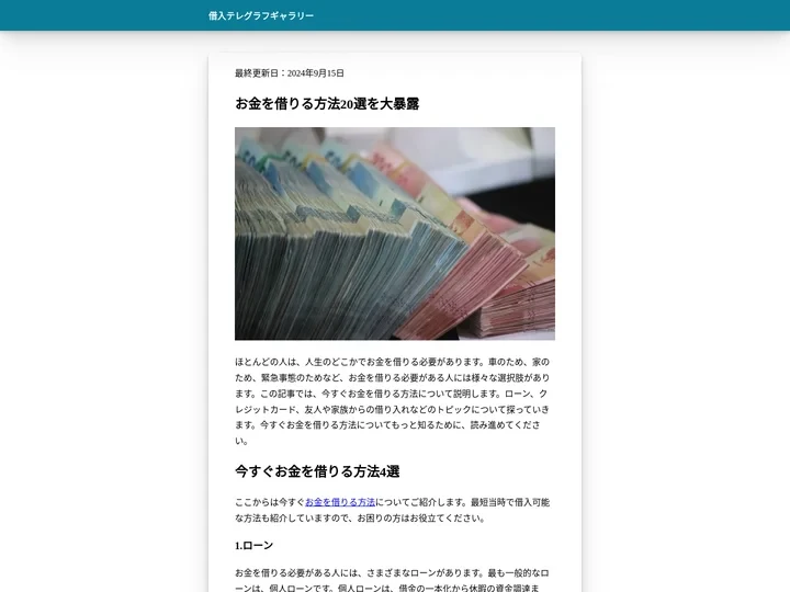 お金を借りる方法20選を大暴露 - TelegraphGallaery