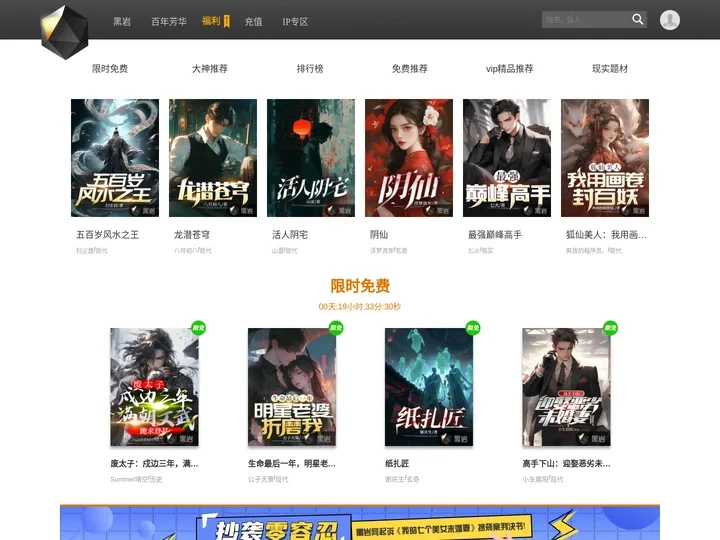 黑岩网-小说阅读网|好看的小说|小说推荐