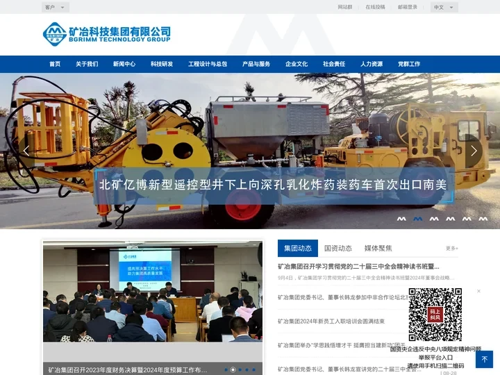 矿冶科技集团有限公司