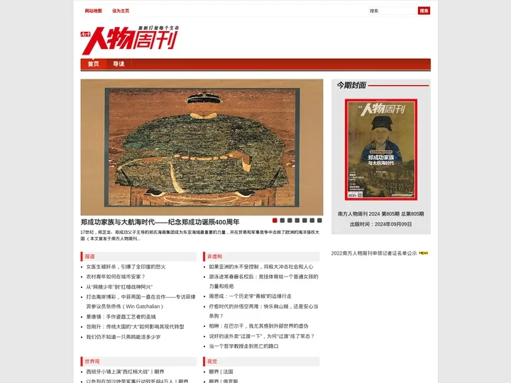 南方人物周刊