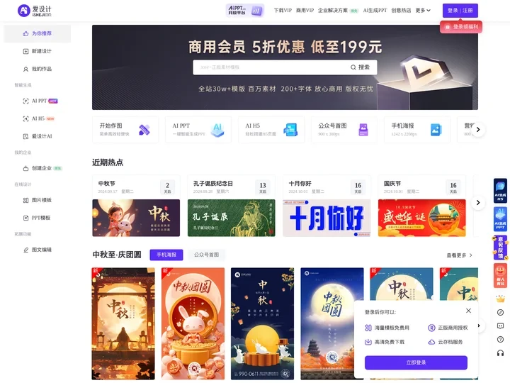 爱设计在线设计神器_平面设计网站_作图就用爱设计