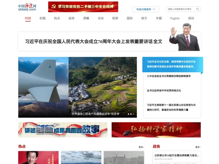 中国科技网