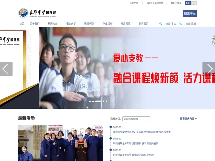 长郡中学国际部