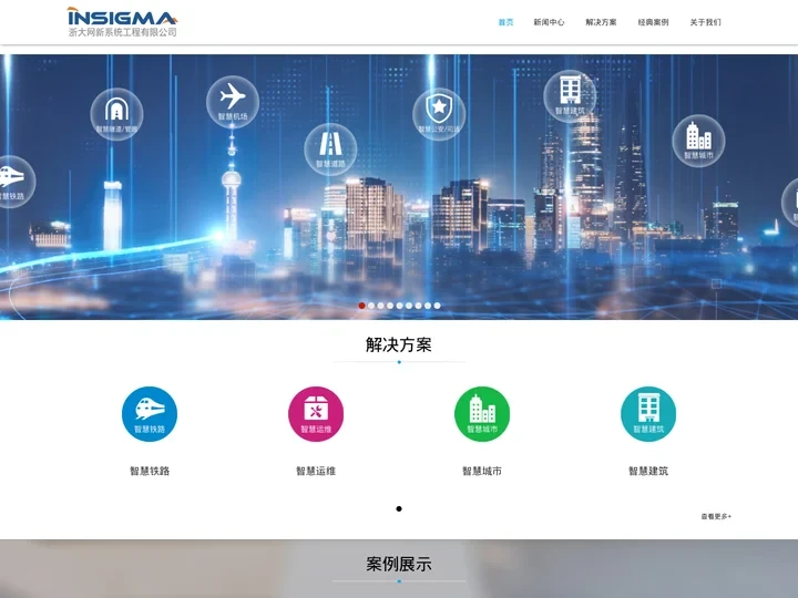 浙大网新系统工程有限公司