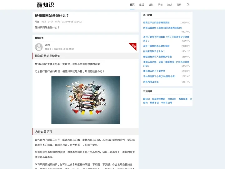酷知识--在这里，学知识!