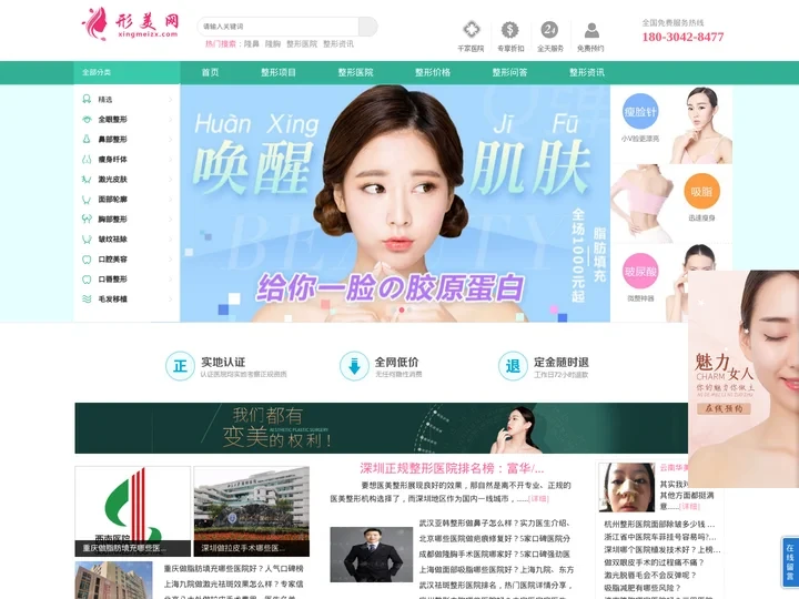 形美网-全国专业整形美容咨询平台-医院医生免费在线咨询