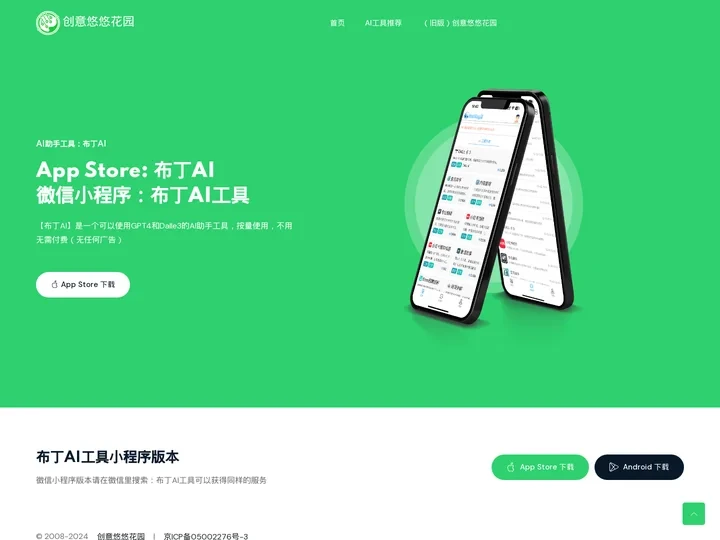 创意悠悠花园 ｜ 让AI成为你的生产力工具