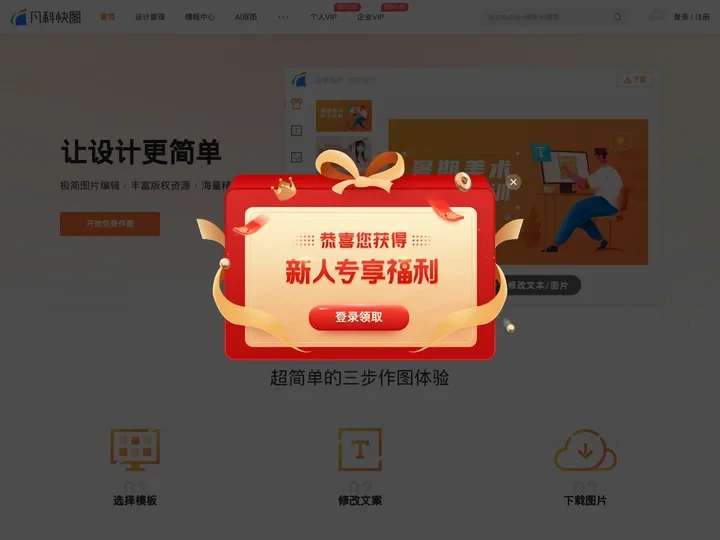 【图片编辑】在线图片编辑器_制作图片_做图-凡科快图