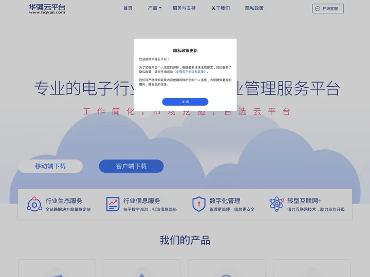 华强云平台