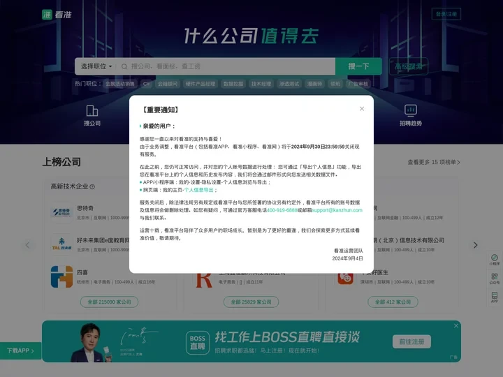 看准网-查工资|聊面试|评公司|搜职位|国内领先的职场信息平台