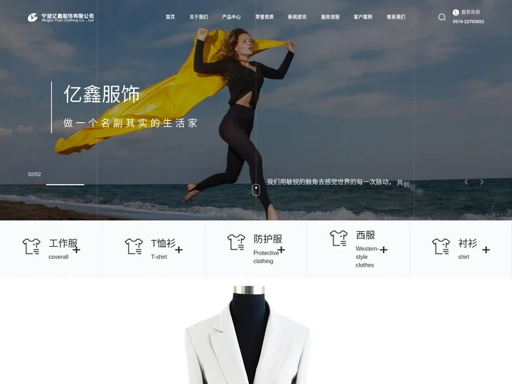 宁波亿鑫服饰有限公司_亿鑫服饰