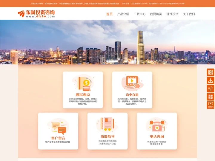 上海东方财富证券投资咨询有限公司