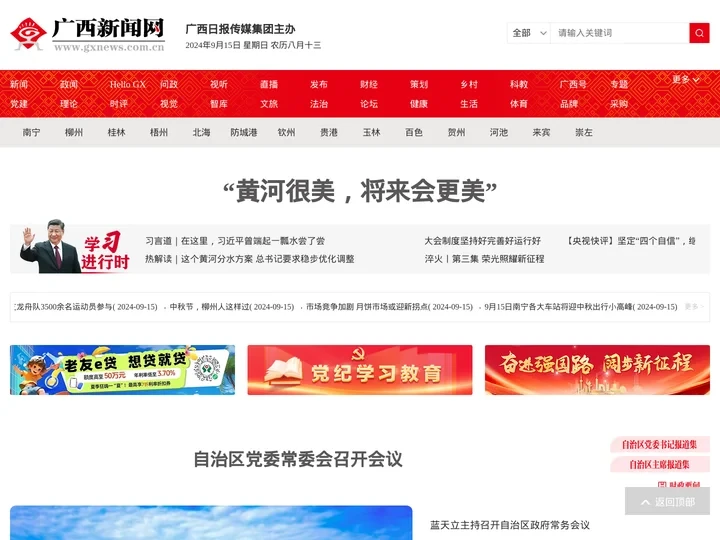 全国重点新闻网站-广西新闻门户网