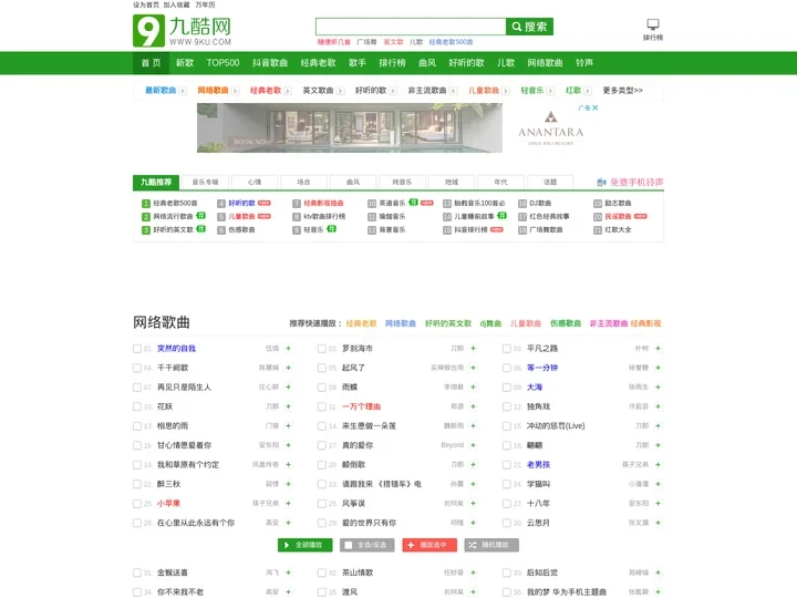 九酷音乐网|流行歌曲|经典歌曲|mp3音乐歌曲免费下载在线听