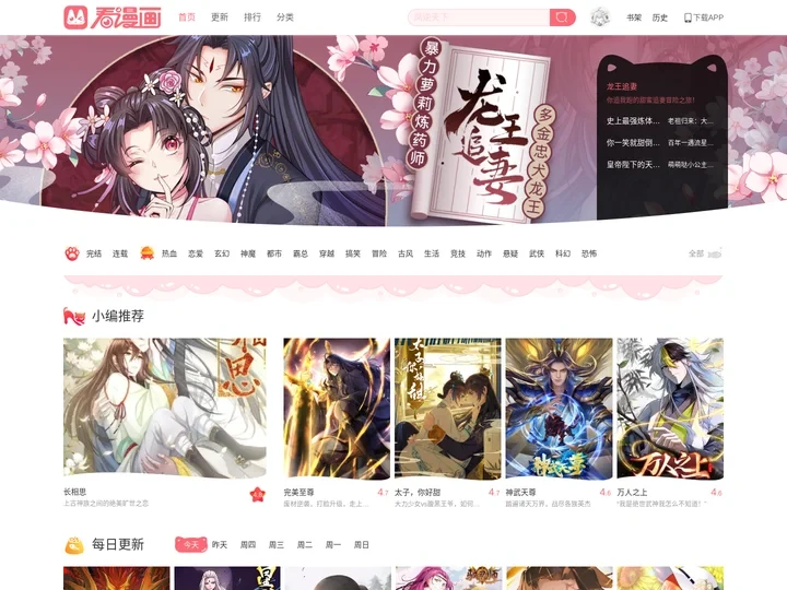 穿越西元3000后漫画 斗罗大陆漫画 斗破苍穹漫画 漫画大全 看漫网 看漫画
