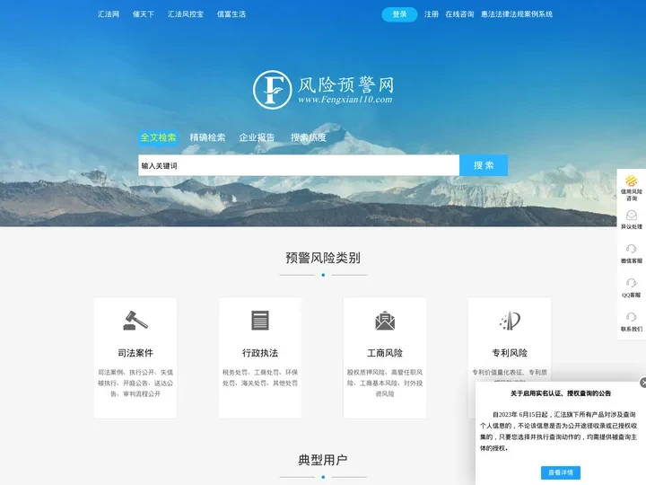 查企业工商_诉讼案件_失信被执行人_对外投资_催收公告_风险预警网