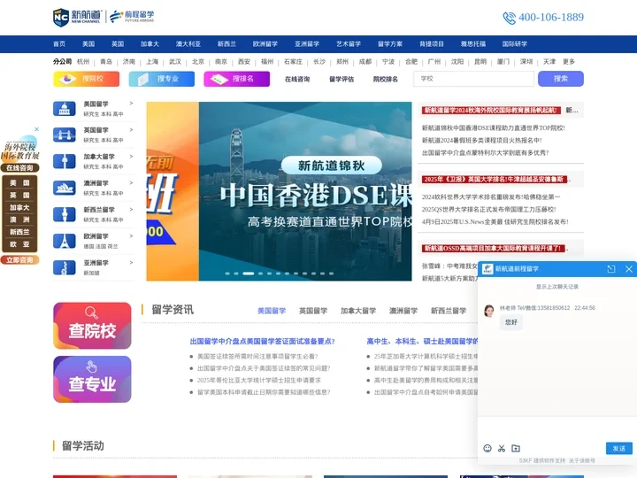 出国留学中介_留学条件_留学费用_留学申请选新航道前程留学