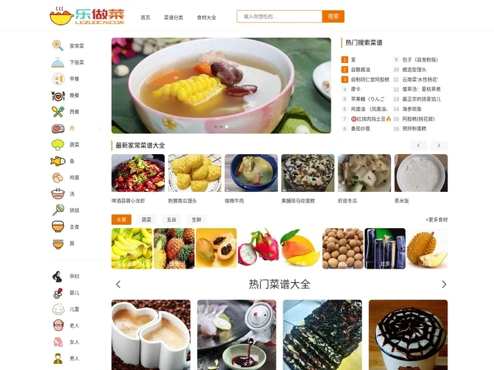 乐做菜 - 菜谱|家常菜谱|菜谱大全 - 美食菜谱网站
