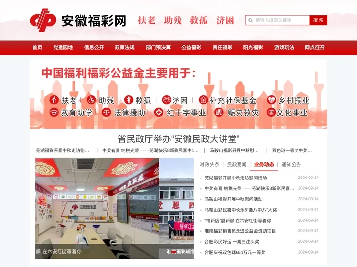 安徽福彩网