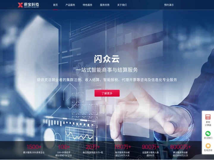 薪宝科技_数字化多元用工与就业保障服务平台