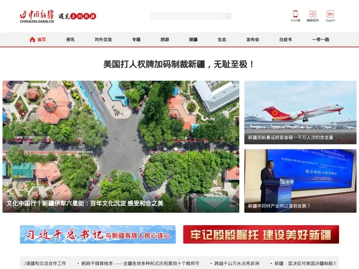 中国新疆网