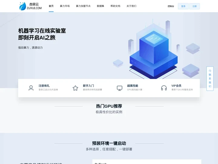 杏霖云 - GPU租赁,GPU服务器租用,GPU租用平台