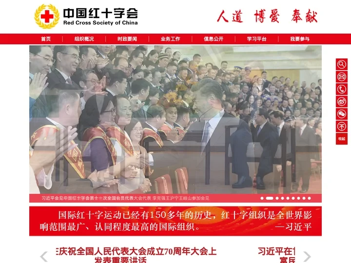 中国红十字会