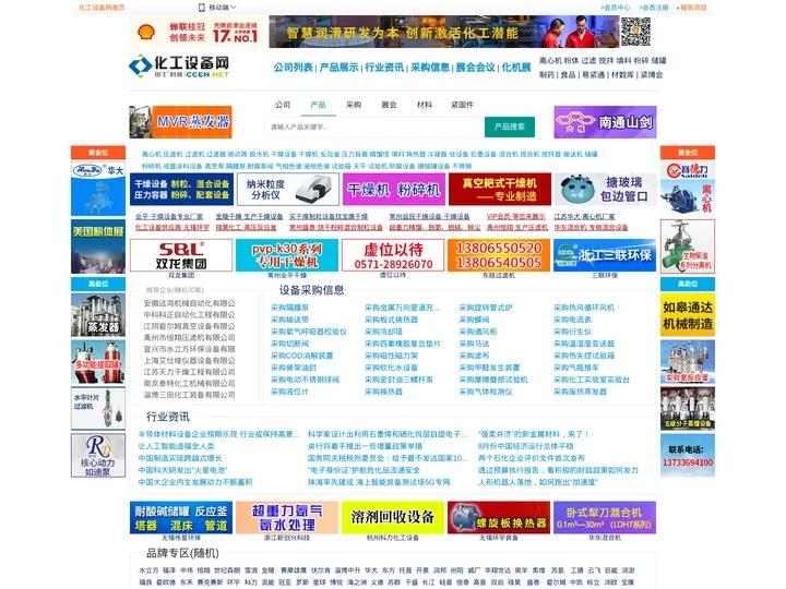化工设备网-化工设备垂直门户