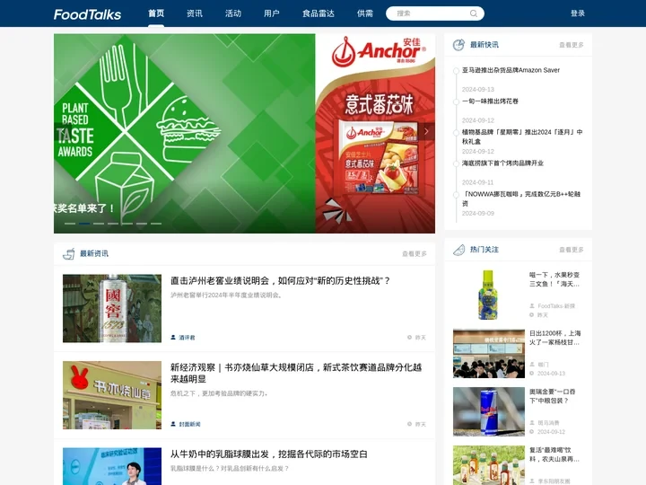 FoodTalks全球食品资讯网-食品行业_内容服务与资源对接平台