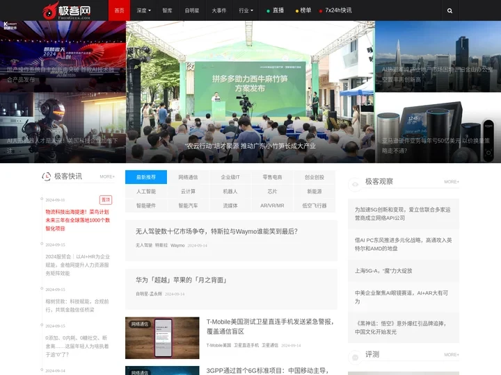 极客网 | 科技使能新商业-FromGeek.com