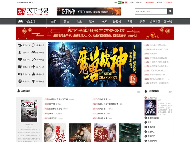 小说-天下书盟小说网|最新好看的原创小说阅读网
