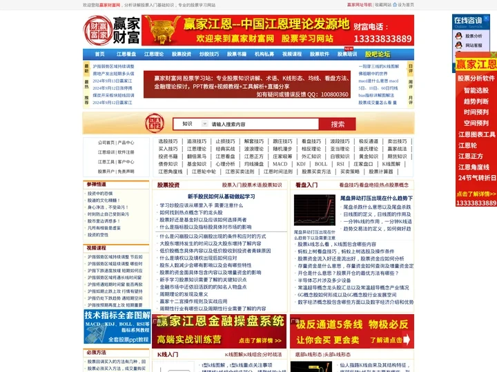 赢家财富网-股票入门基础知识,炒股入门知识,赢家学院股票学习网