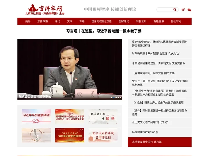 宣讲家网 − 中国视频智库 传播创新理论