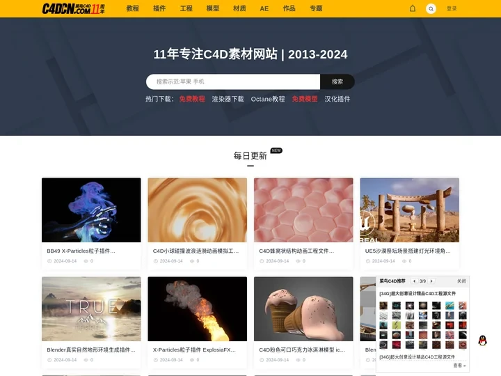 菜鸟C4D-免费下载模型、汉化插件和材质教程网站