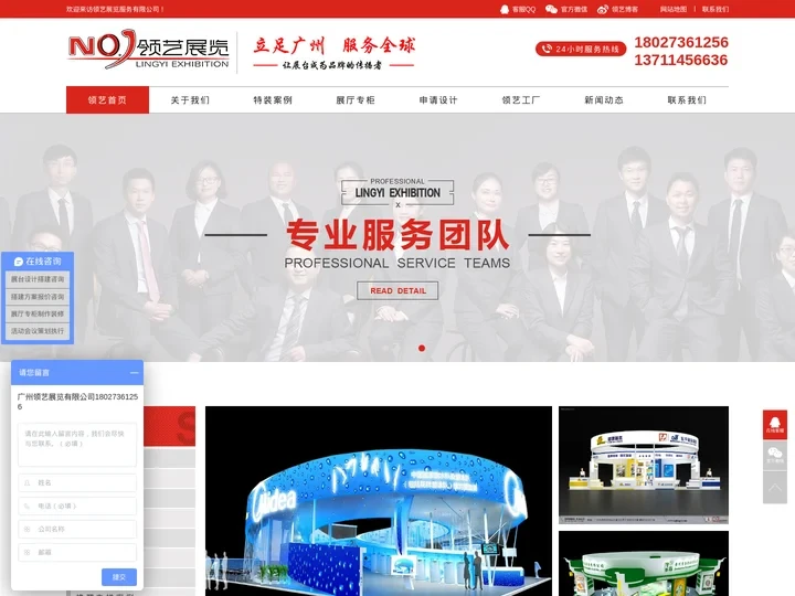 广州展览公司_广州展会搭建_展台设计搭建_领艺展览