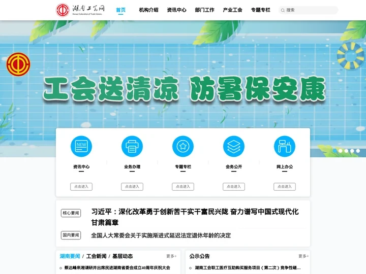 湖南省总工会