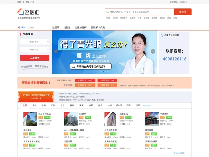 名医汇：网上预约挂号、医院就医挂号服务平台