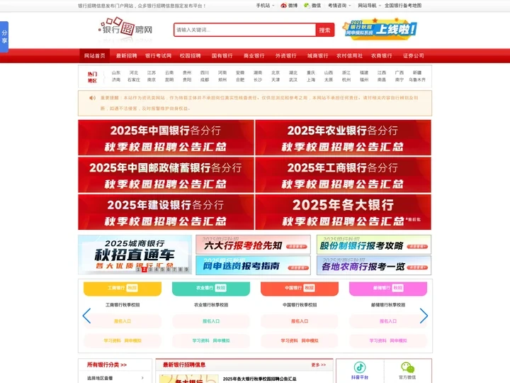 银行招聘网_2025银行招聘信息_农村信用社招聘_银行校园招聘_银行考试