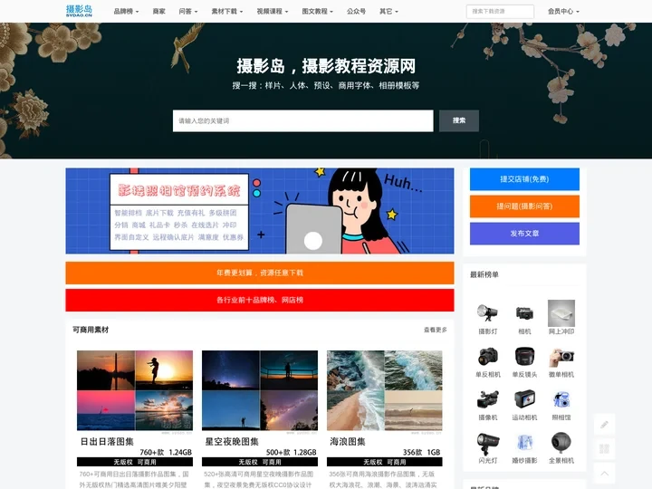 摄影教程课程，行业前十品牌榜，摄影作品图片预设等资源素材下载网站 - 摄影岛