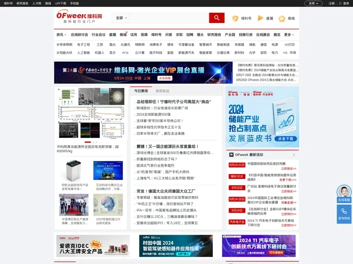 OFweek维科网 - 高科技行业综合门户 - Ofweek光电信息网