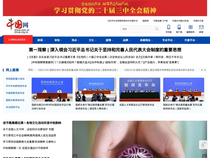 中国网--网上中国
