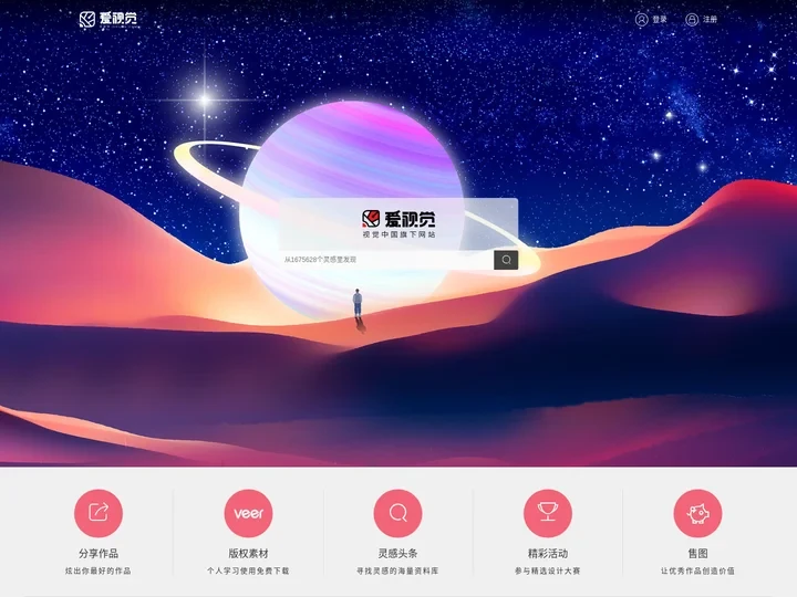 爱视觉设计社区- 设计师&插画师交流平台！